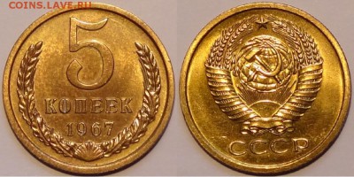 5 коп 1967 до 20.12.15 в 22.00 - 5 коп 1967 - 28.11.15