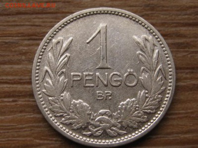 Венгрия 1 пенго 1927 Ag до 18.12.15 в 21.00 М - IMG_4427.JPG