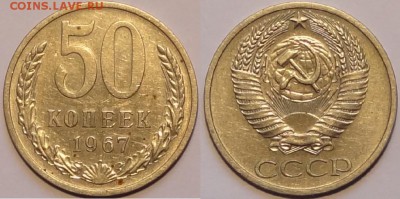 50 коп 1967 до 20.12.15 в 22.00 - 50 коп 1967 - 28.11.15