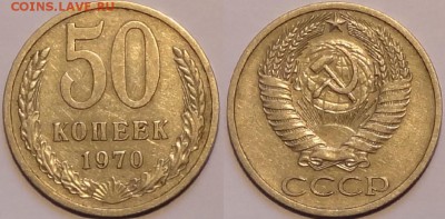50 коп 1970 до 20.12.15 в 22.00 - 50 коп 1970 - 28.11.15