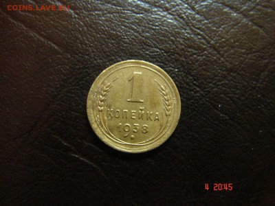 1 коп 1936,38,39,40. - DSC00885.JPG