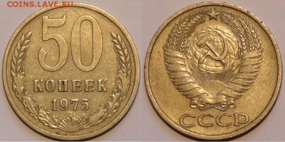 50 коп 1975 до 20.12.15 в 22.00 - 50 коп 1975 - 28.11.15