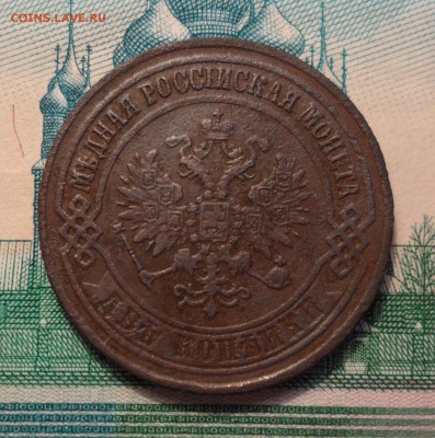 2 копейки 1875г.чудо монета. до 20.12.2015г. - 011.JPG