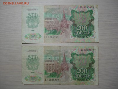 200р. 2 купюры - DSC05579.JPG