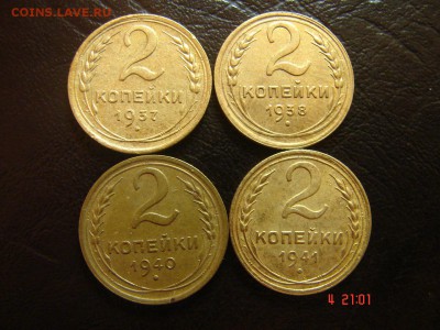 2 коп1937,38,40,41 год - DSC00895.JPG