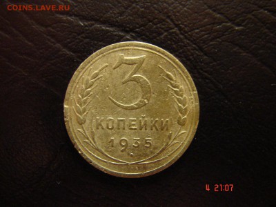 3 коп 1935 нов обр - DSC00905.JPG