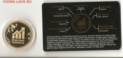 Жетон "Инвестируй правильно" - ScanImage010