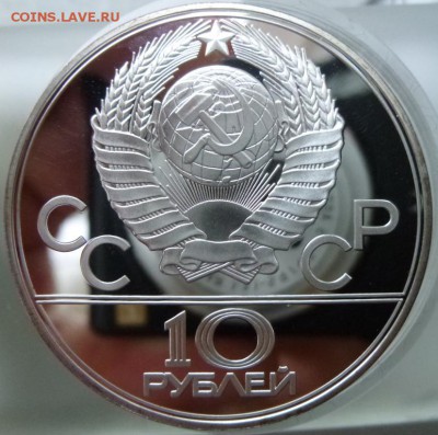 10 руб 1979 г.Олимпиада-80. Баскетбол.Пруф. 22.12.15 22.30 - оли 80 79 10 руб баскет а.JPG