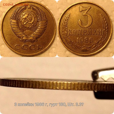 3 копейки 1986 года на оценку - image