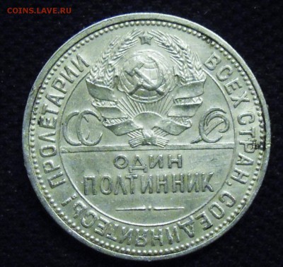 Полтинник 1927 - DSCN4096.JPG