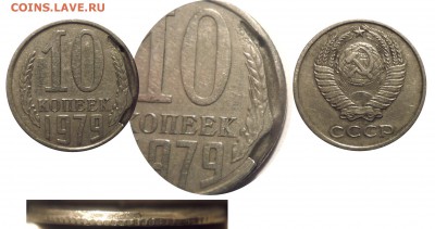 10 коп 1979 с дефектом на реверсе до 19.12.2015 в 22-00 МВ - 79f1h