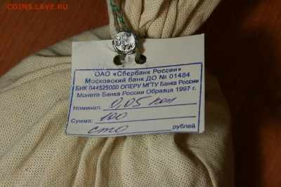 Мешок банковский 5 копеек солянка 20.12.2015 22:00 Мск - 5коп
