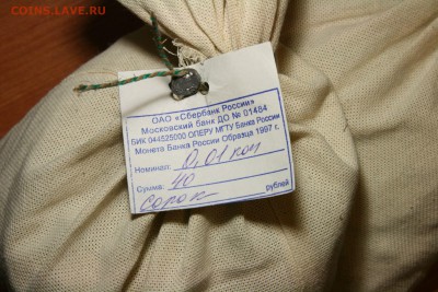 Мешок банковский 1 копейка солянка 20.12.2015 22:00 Мск - 1коп