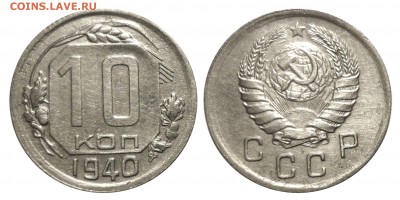 10 коп 1940 до 20.12.2015 в 22-00 Мв - 40v1v3g