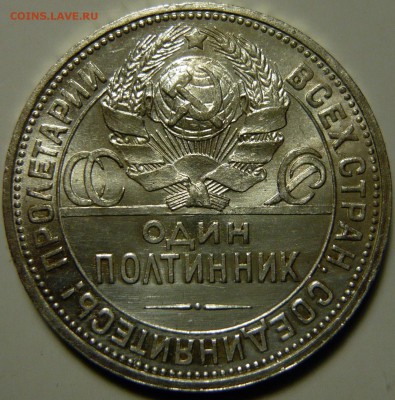 50 копеек 1924 и 50копеек 1922 - P1130918.JPG