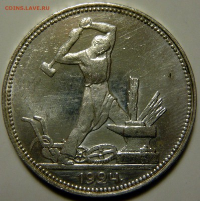 50 копеек 1924 и 50копеек 1922 - P1130919.JPG