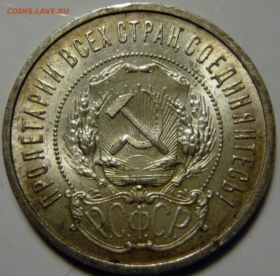50 копеек 1924 и 50копеек 1922 - P1130921.JPG