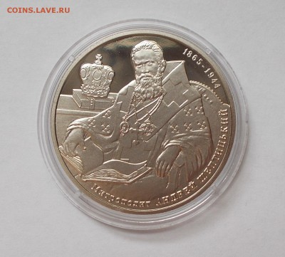 2 гривны 2015 Андрей Шептицкий до 20.12.2015 до 22.00 МСК - митр 1