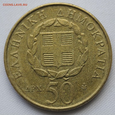 С 1 руб. ГРЕЦИЯ 50 драхм 1998г. Юбилейная до 22.12. в 22-00 - IMG_9239.JPG