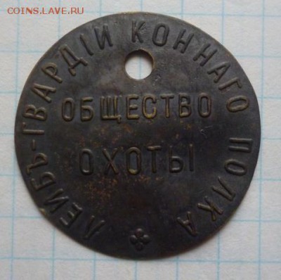 Знаки: фантастика, копии и прочее фуфло. Галерея. - Общество охоты-1.JPG