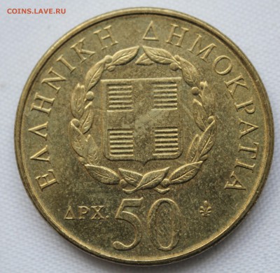 С 1 руб. ГРЕЦИЯ 50 драхм 1998г. РИГАС до 22.12. в 22-00 - IMG_9231.JPG