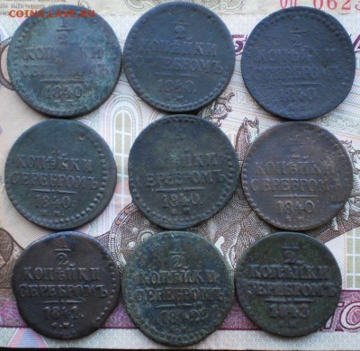 2 коп. Год:1840нм.41.42.43см. до 20.12.15.в 22-00мск. - PC140357.JPG