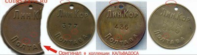 Знаки: фантастика, копии и прочее фуфло. Галерея. - Полтава-Кальвадоса