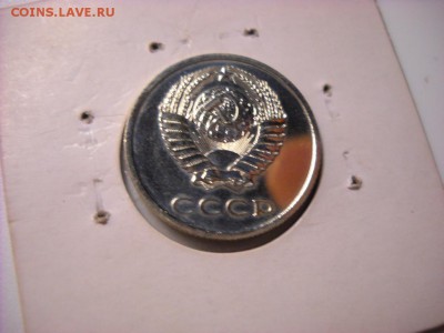 20 копеек 1975 г. - DSCN7286[1].JPG