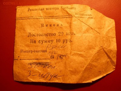 8 пакетов рязанская контора госбанка до 20.12.15  22.00 м - DSCN0019 (800x600)