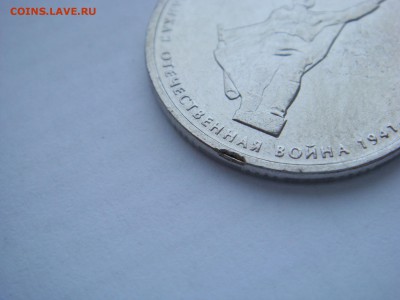 5 рублей Днепровско-Карпатская брак заготовки - 3