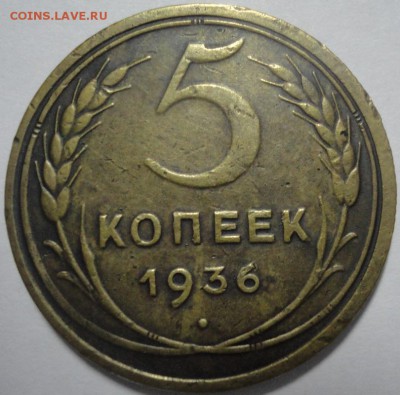 5 копейки 1936 АИФ5 Ф35 до 18.12.2015 22:00 МСК - 5к36-р-Ф35