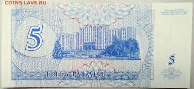 ПРИДНЕСТРОВЬЕ - купон 5 рублей 1994г. пресс до 22.12 в 22.00 - DSCN2127.JPG