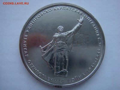 5 рублей Днепровско-Карпатская брак заготовки - 1