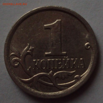1 коп 2002 М, и 2007 М=опознание - DSC00525.JPG