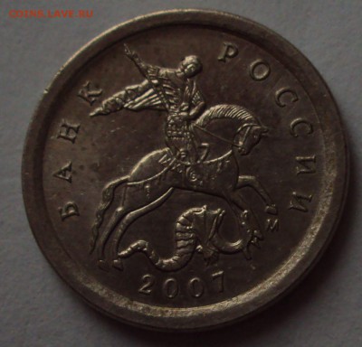 1 коп 2002 М, и 2007 М=опознание - DSC00524.JPG