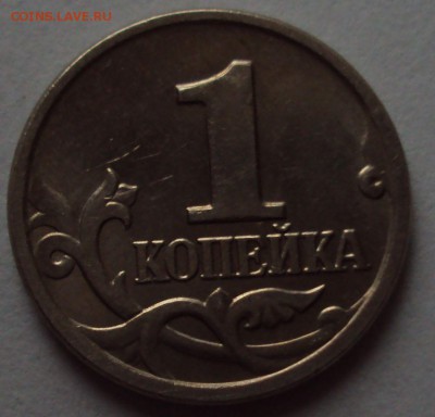 1 коп 2002 М, и 2007 М=опознание - DSC00520.JPG