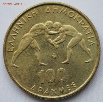 С 1 руб. ГРЕЦИЯ 100 драхм 1999г. БОРЬБА до 22.12. в 22-00 - IMG_9232.JPG