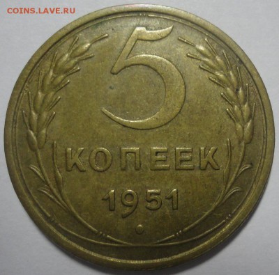 5 копеек 1951 АИФ5 Ф68 до 18.12.2015 22:00 МСК - 5к51-р-Ф68