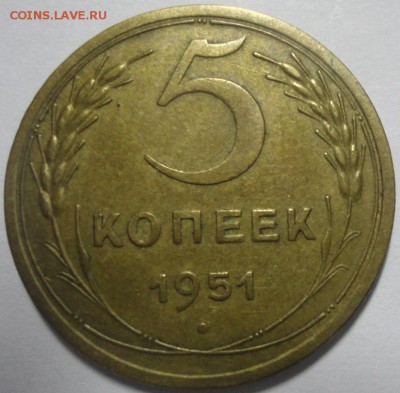 5 копеек 1951 АИФ5 Ф69 до 18.12.2015 22:00 МСК - 5к51-р-Ф69