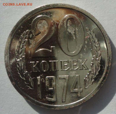 20 копеек 1974 наборная Ф125 до 18.12.2015 22:00 МСК - 20к-р-Ф125