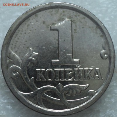 РЕДКИЕ 1 коп 2005 сп шт 3.21Б1+1 коп 2007 М шт 1.2 А до19 12 - DSC06299-2