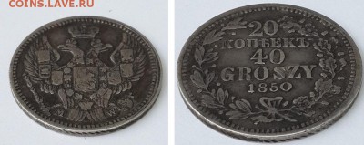 20 копеек 40 грош 1850 MW до 19.12.2015 22-00 - 20 копеек 40 грош 1850 MW 3