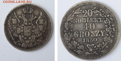 20 копеек 40 грош 1850 MW до 19.12.2015 22-00 - 20 копеек 40 грош 1850 MW 1