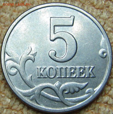 5 копеек 2003 Без знака монетного двора - 5копеек (5)