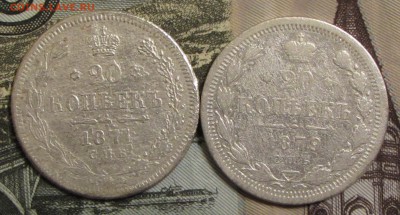 2 серебряные монеты РИ до 21:00:00 21.12.2015 по Москве - IMG_2511.JPG