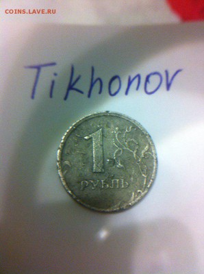 БЮДЖЕТНЫЙ!!! 1 Рубль 2003 года - JteFpDGEwD4