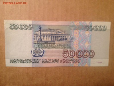 50000р. 1995#1 до 22.12.2015 в 22.00 - image