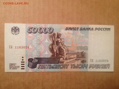 50000р. 1995#1 до 22.12.2015 в 22.00 - image