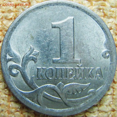 1 копейка 2005 СП шт.3.21Б1( 3 шт) - IMG_0058 (2).JPG