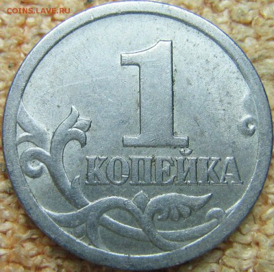 1 копейка 2005 СП шт.3.21Б1( 3 шт) - IMG_0060 (2).JPG